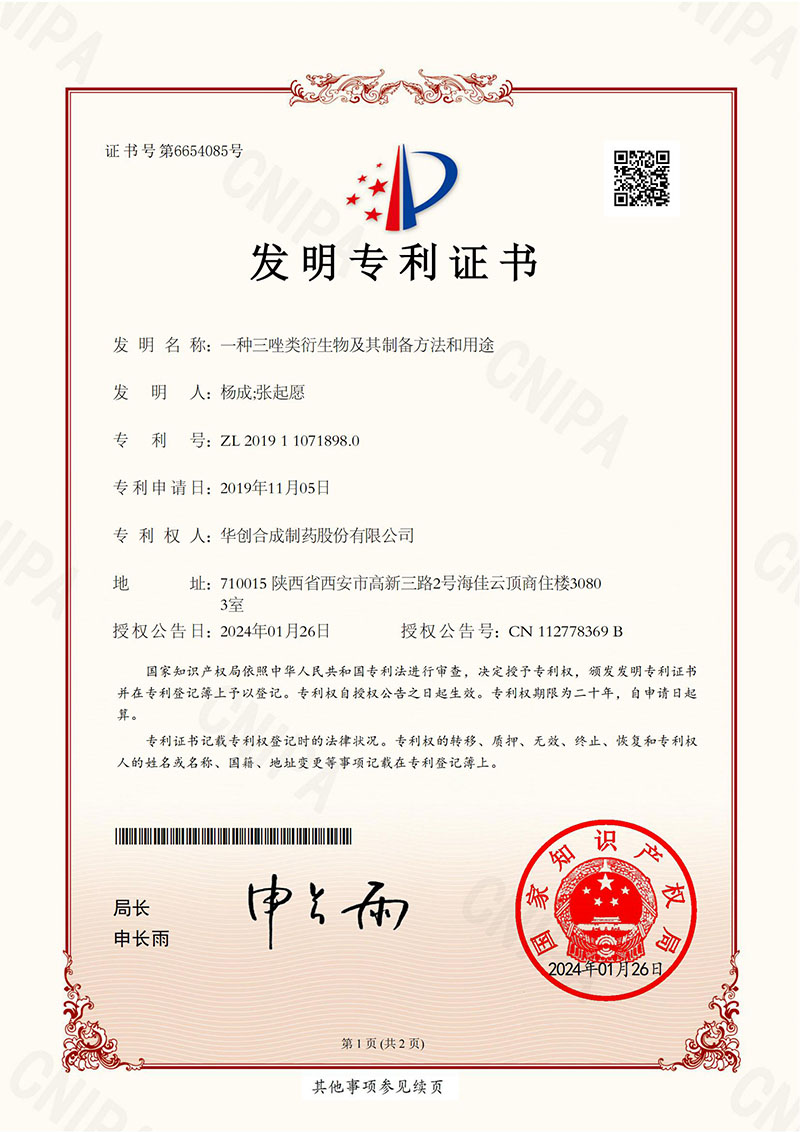 02.2019110718980一种三唑类衍生物及其制备方法和用途_00